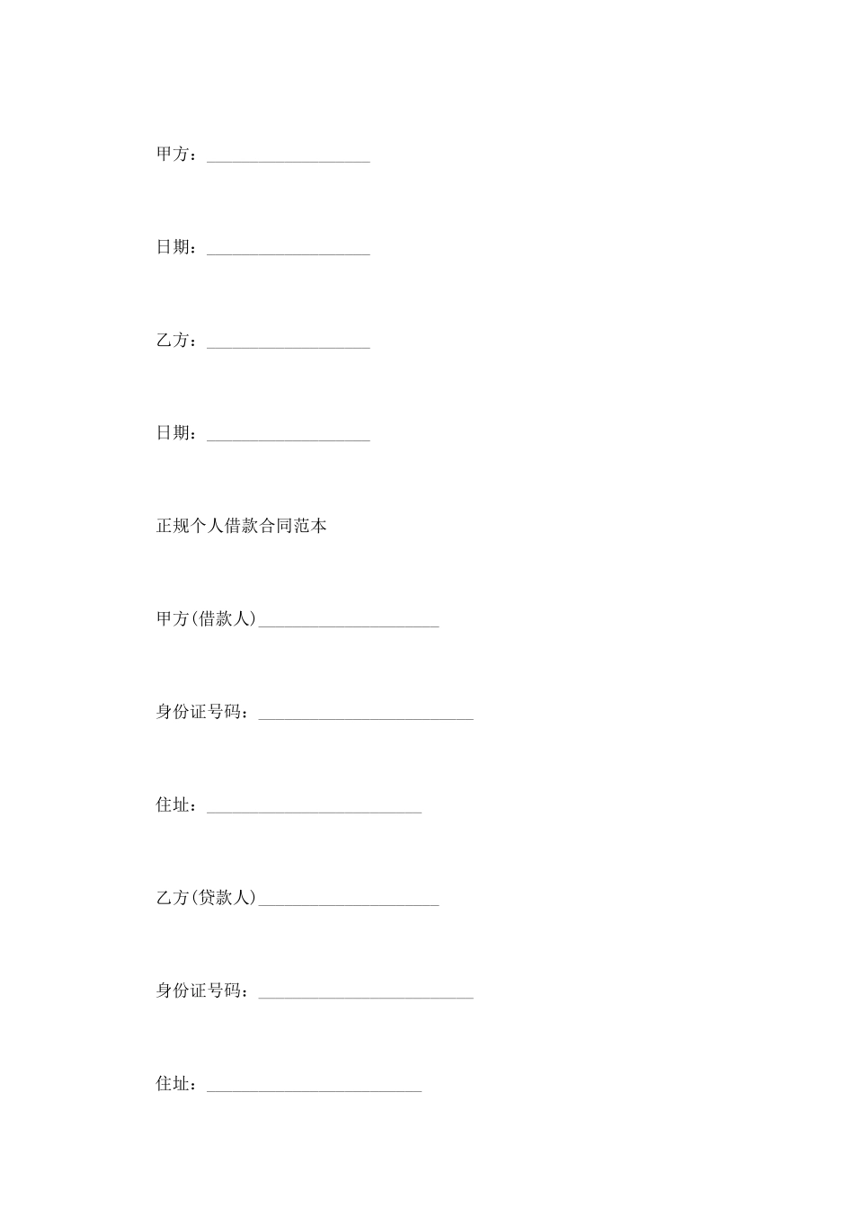 合同范本大全范文_第3页