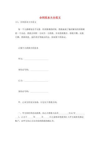 合同范本大全范文