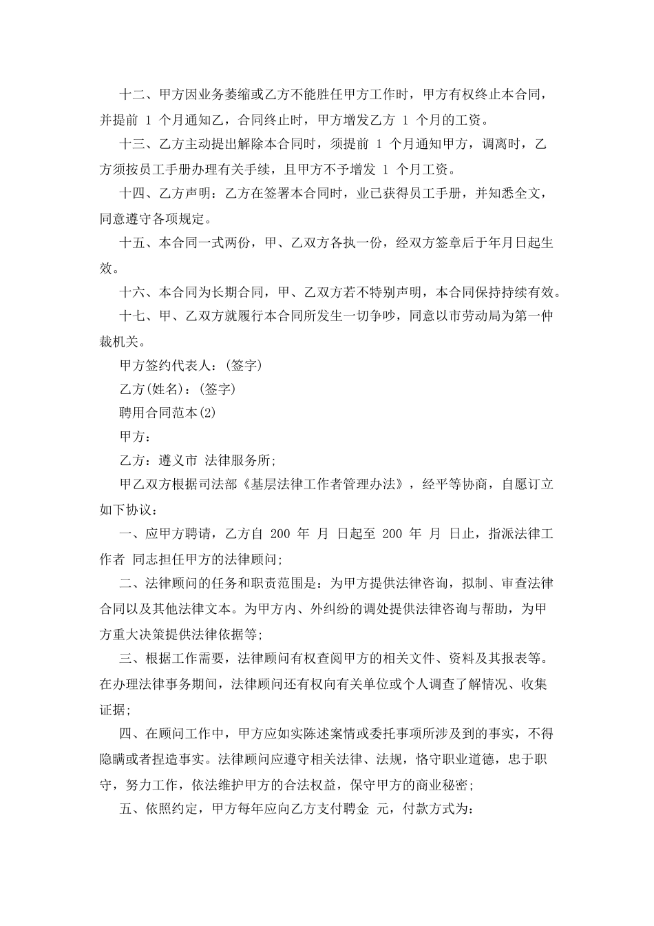 合同范本-聘用合同范本_第2页