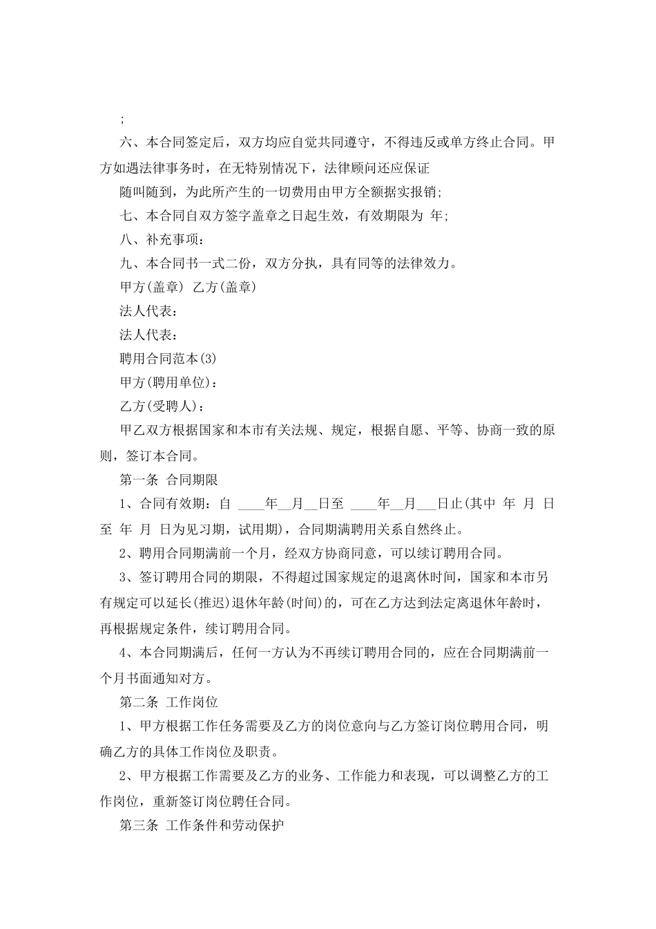 合同范本-聘用合同范本_第3页