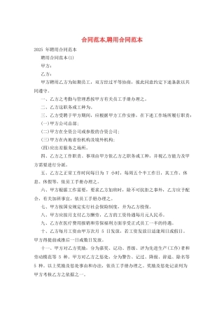 合同范本-聘用合同范本