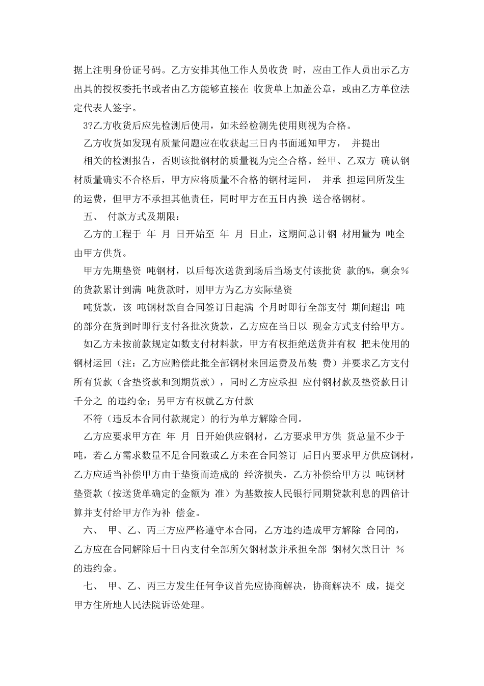 合同范本钢材买卖合同范本_第2页