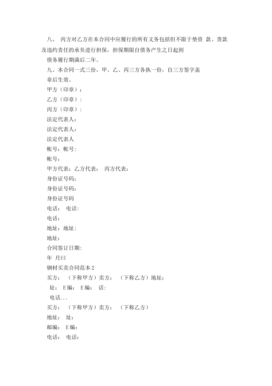 合同范本钢材买卖合同范本_第3页