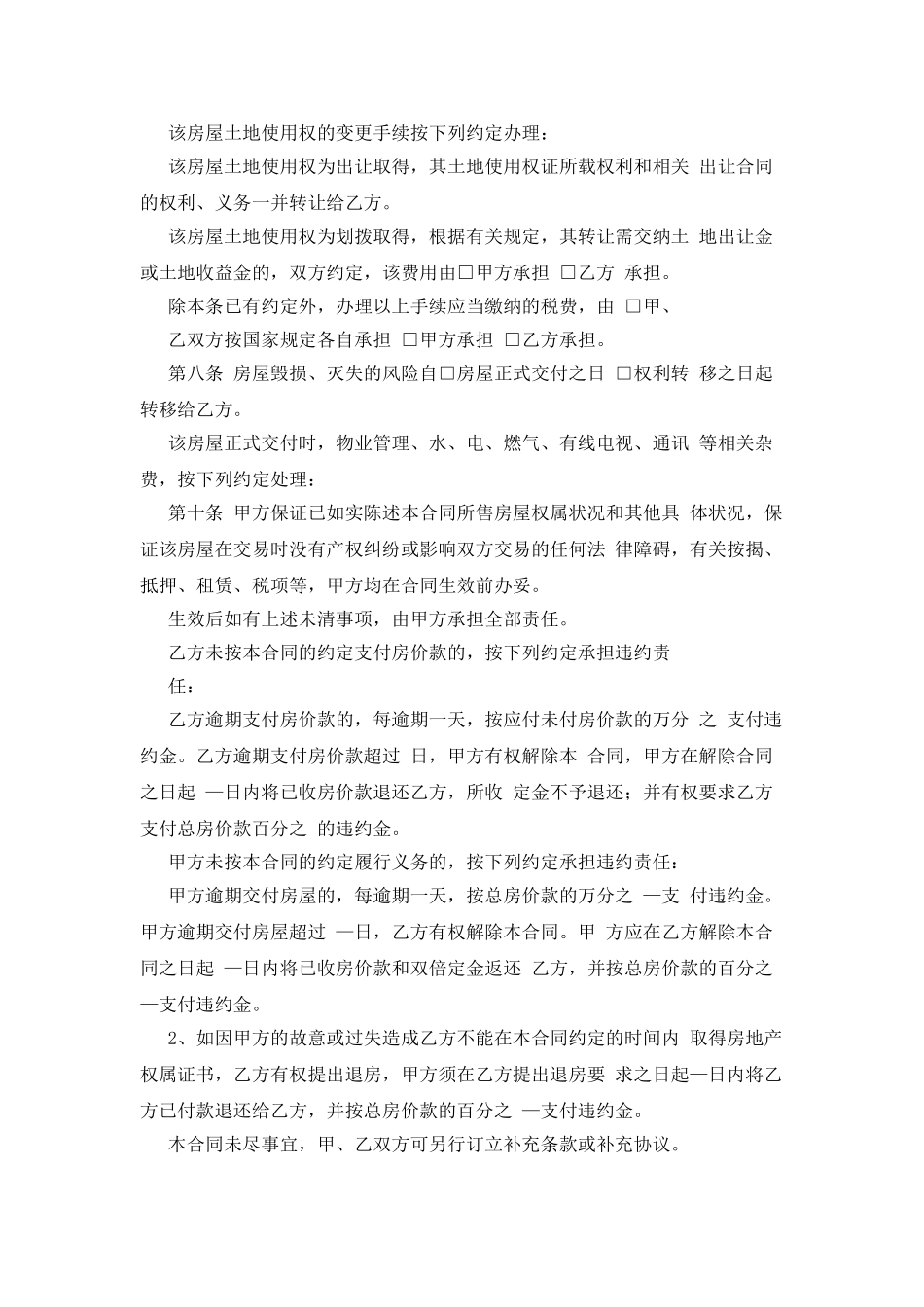 合同范本门面房买卖合同范本_第2页