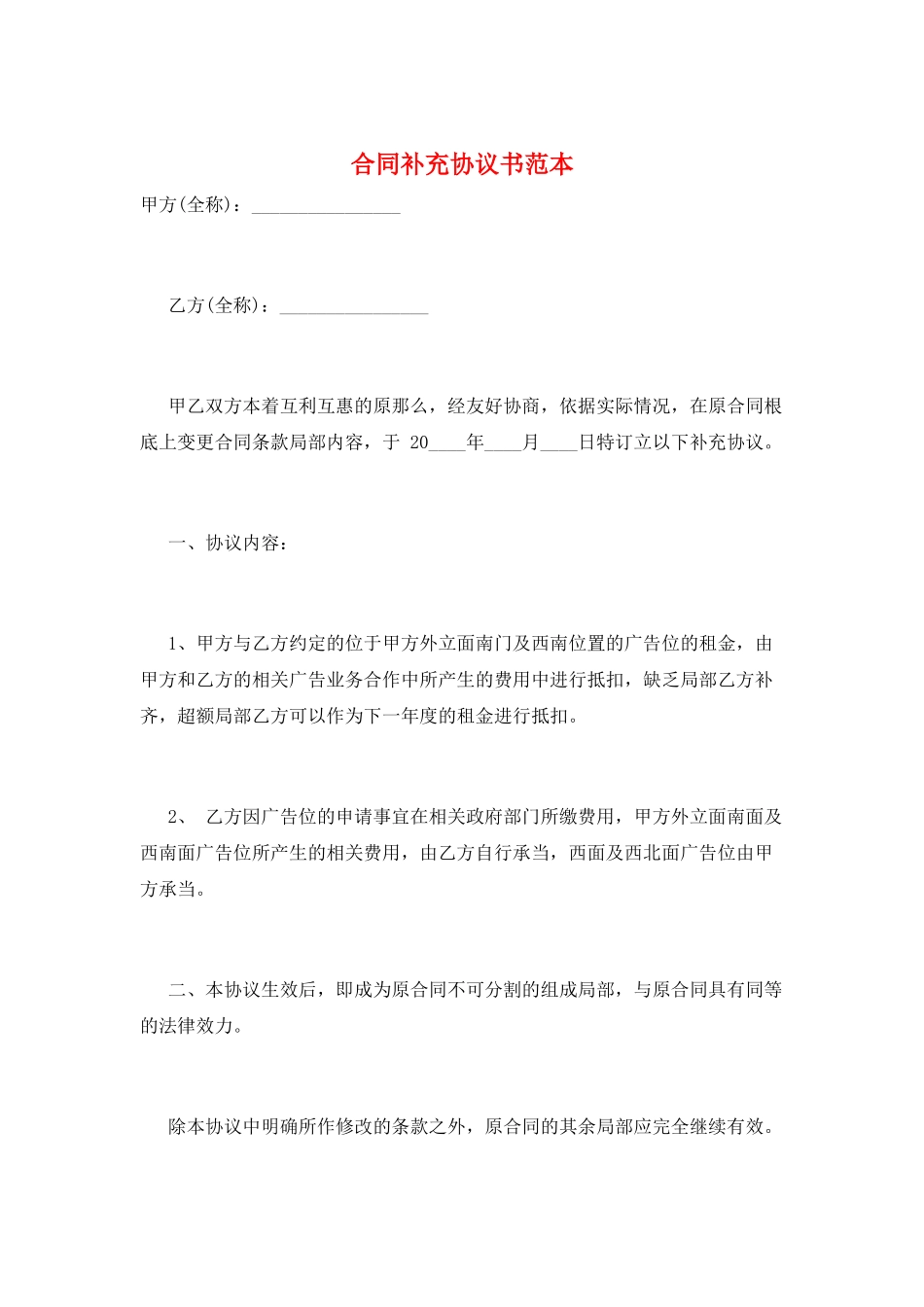 合同补充协议书范本_第1页