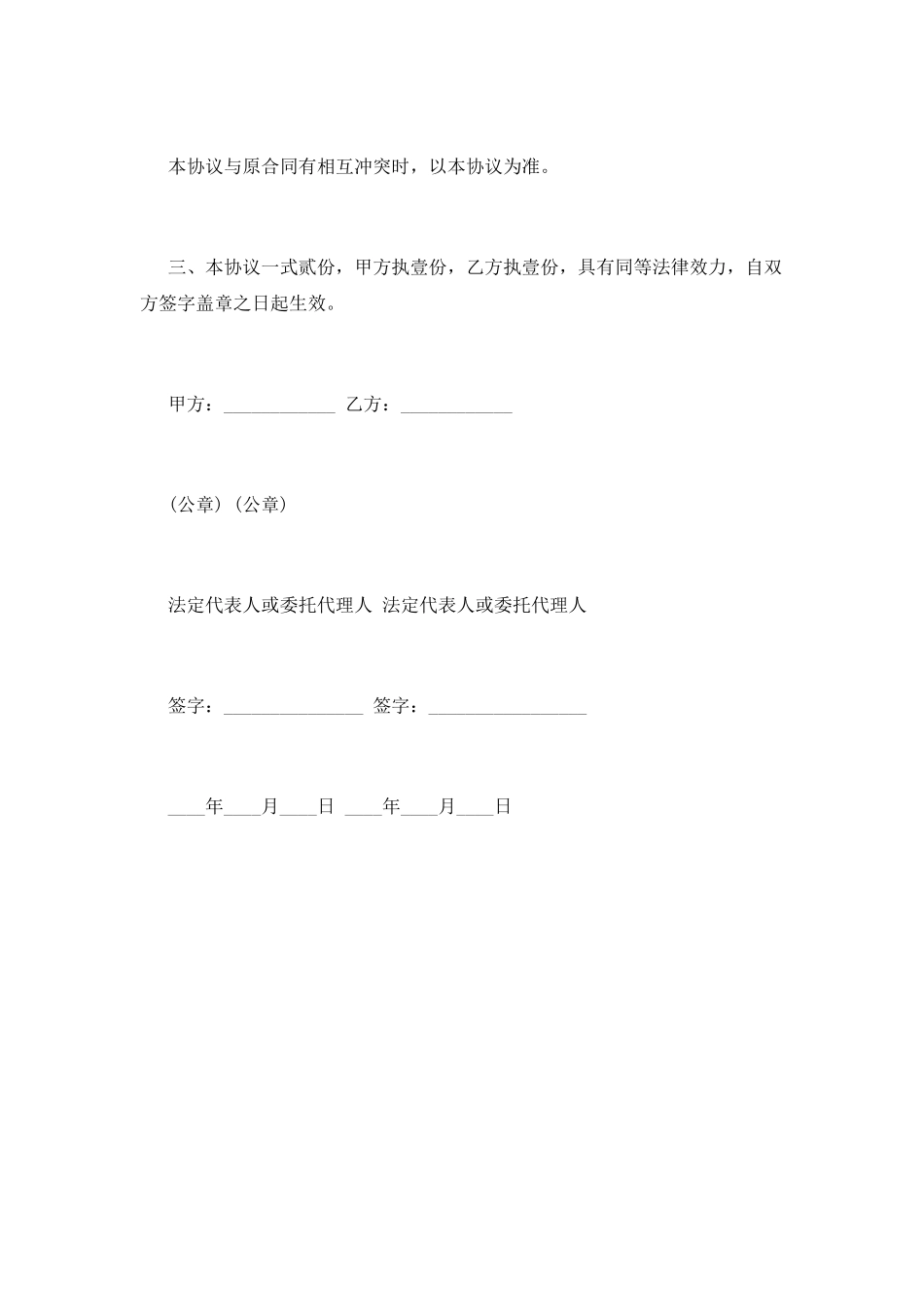 合同补充协议书范本_第2页