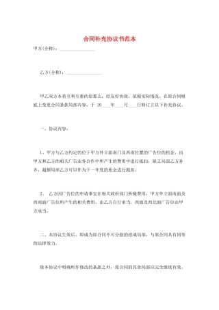 合同补充协议书范本
