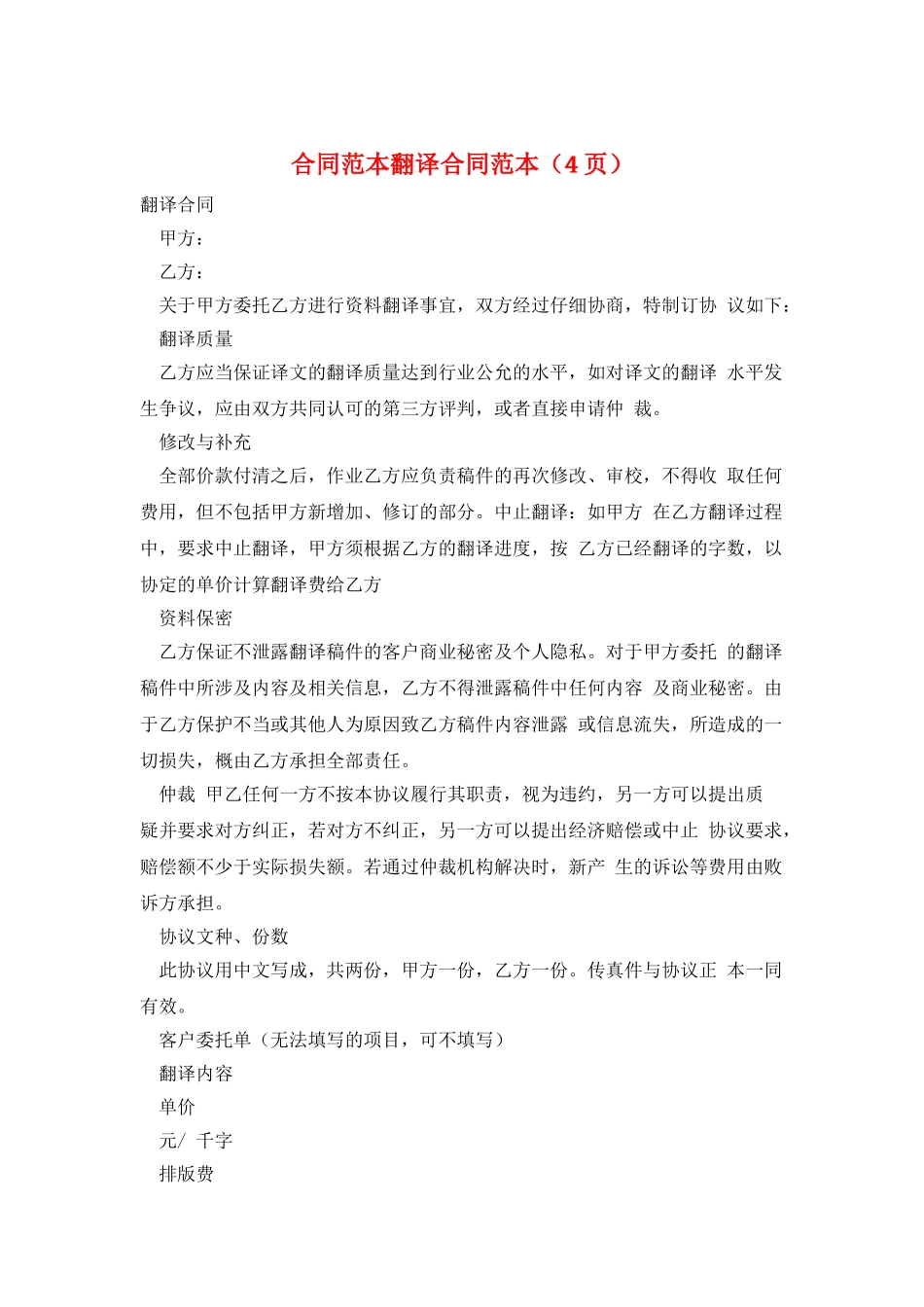 合同范本翻译合同范本_第1页