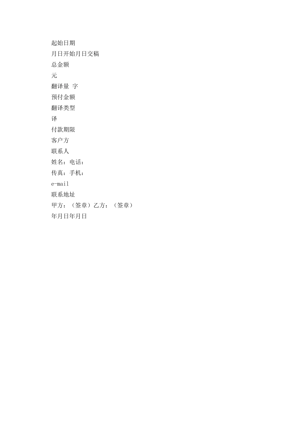 合同范本翻译合同范本_第2页