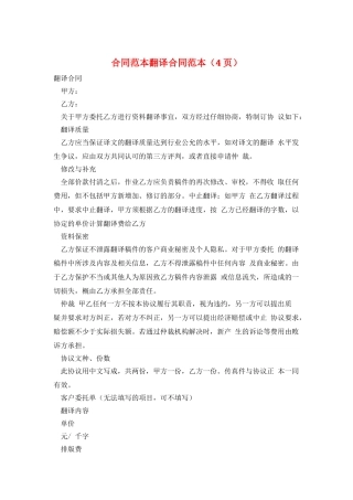 合同范本翻译合同范本