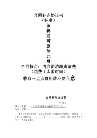 合同补充协议模板范本