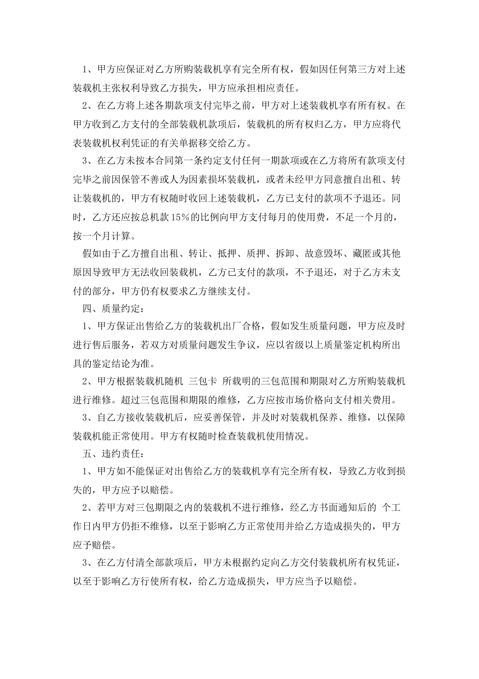 合同范本装载机买卖合同书_第2页