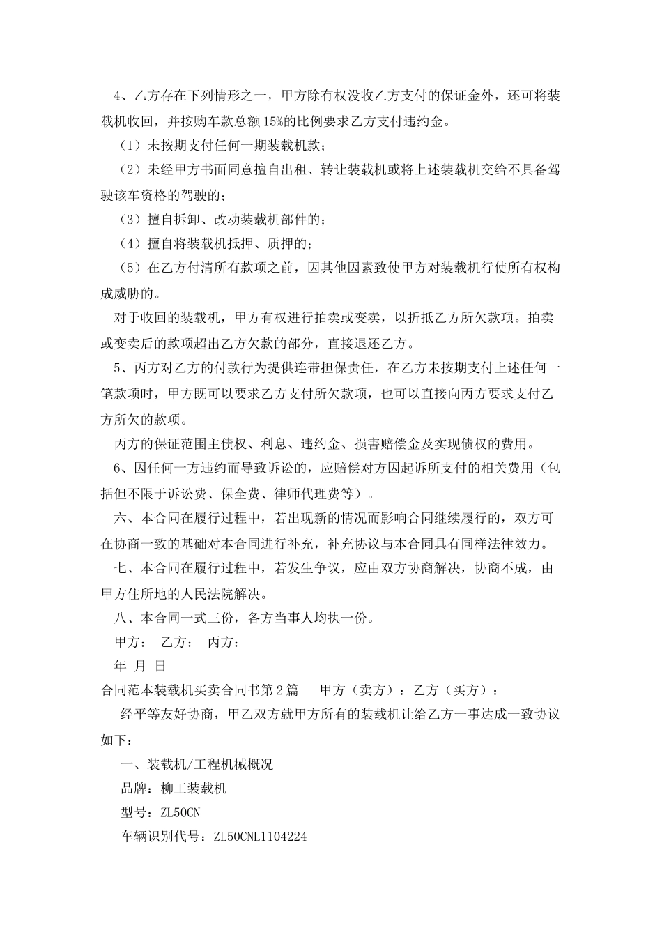 合同范本装载机买卖合同书_第3页