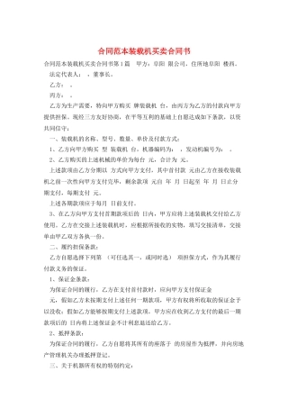 合同范本装载机买卖合同书