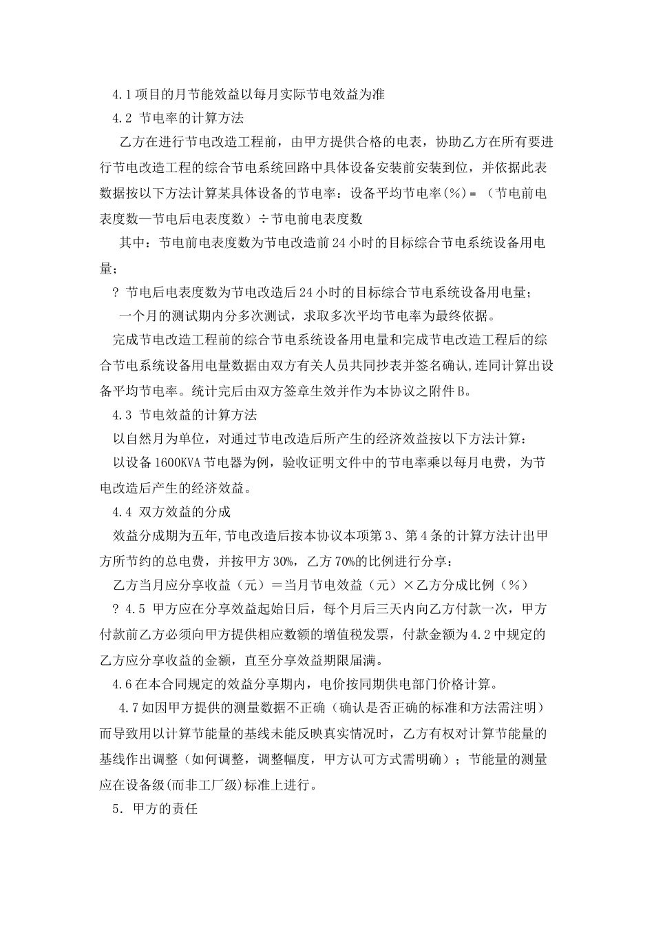 合同范本能源管理合同范本_第2页