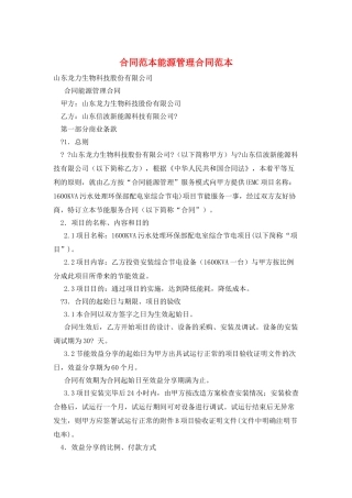 合同范本能源管理合同范本