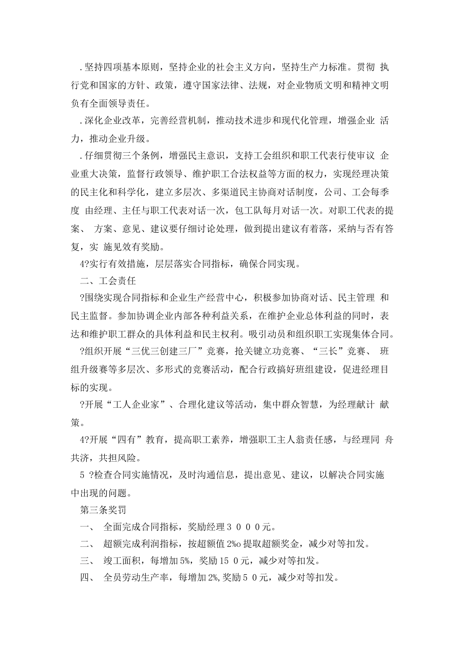 合同范本集体合同范本_第2页