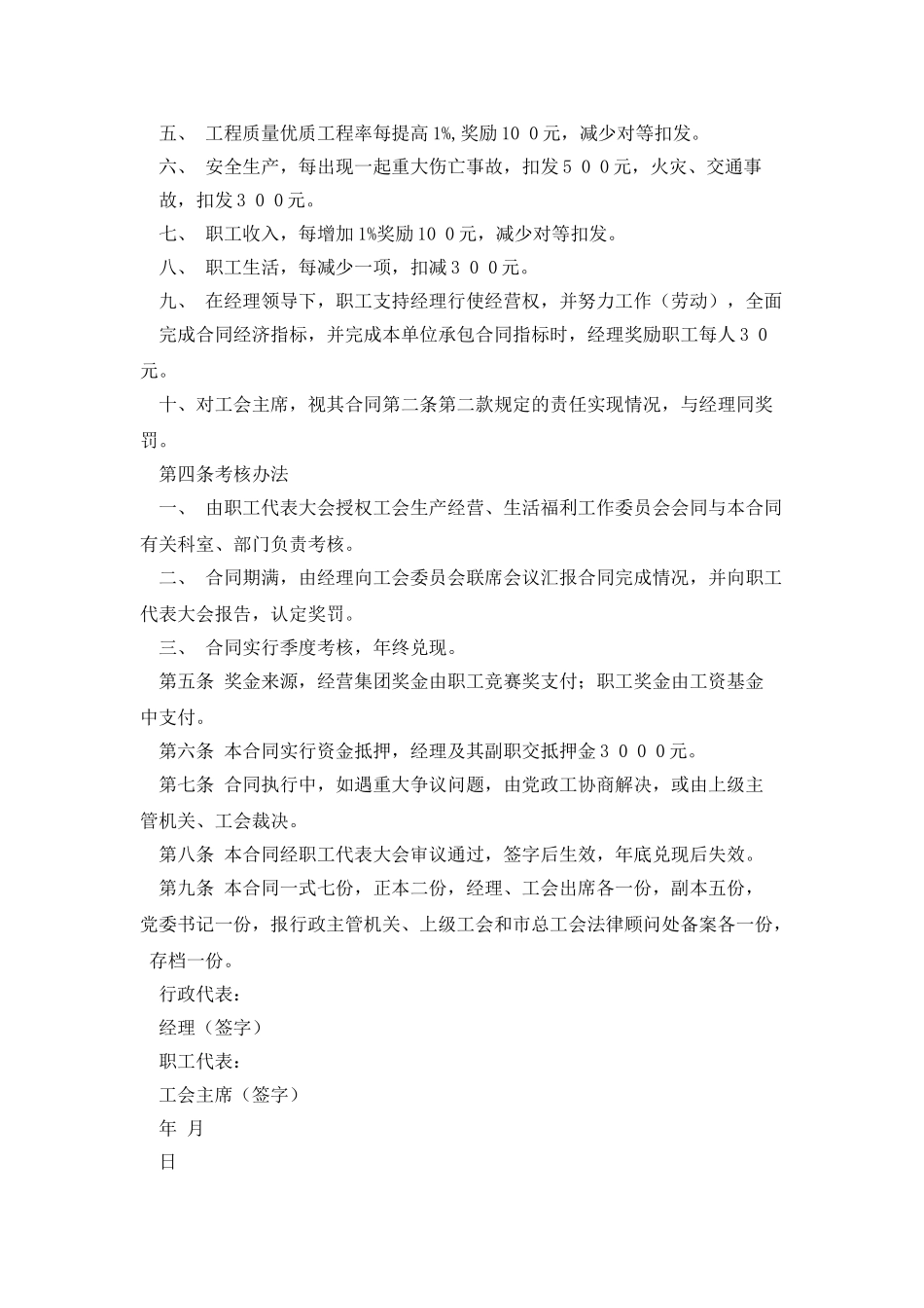 合同范本集体合同范本_第3页