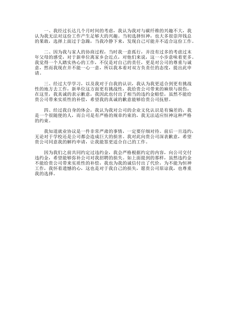 合同解约申请书_第2页