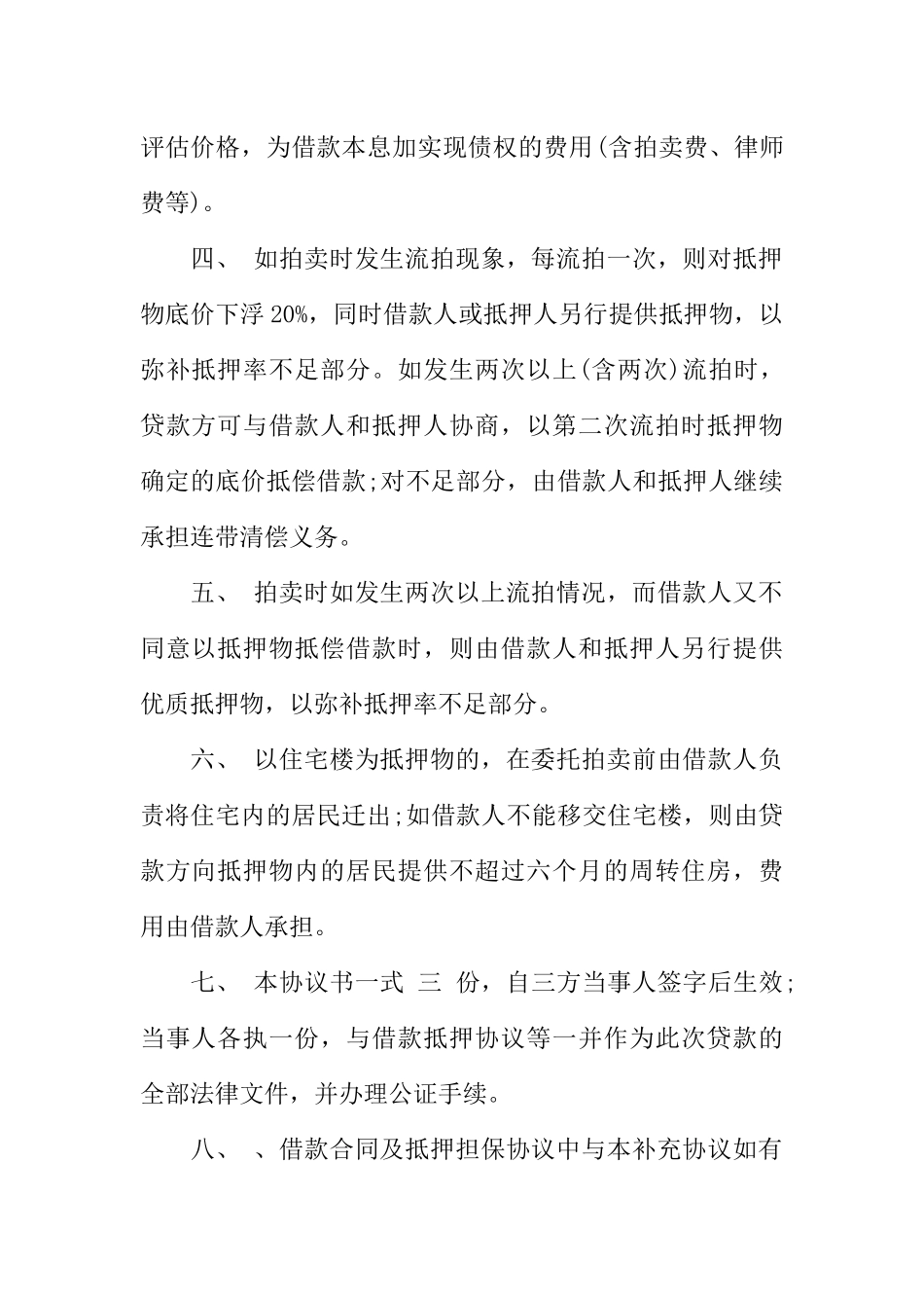 合同补充协议范本 _第2页