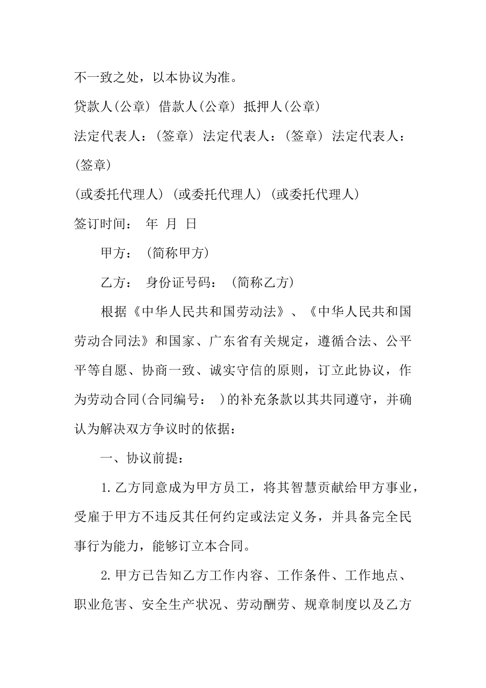 合同补充协议范本 _第3页