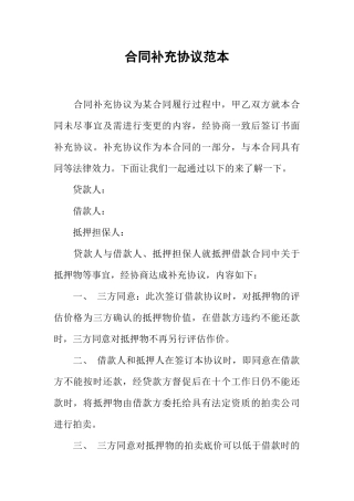 合同补充协议范本 