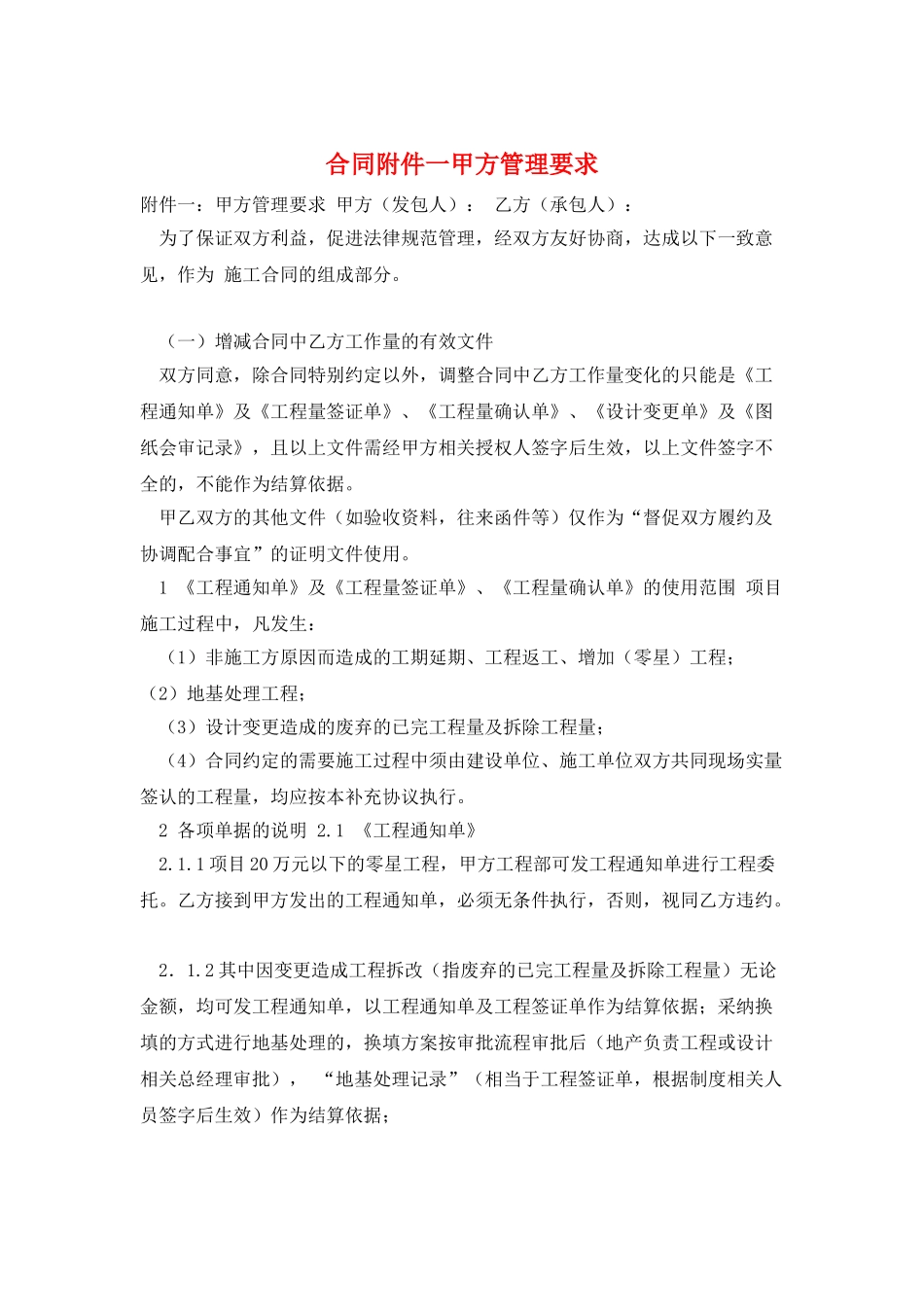 合同附件一甲方管理要求_第1页