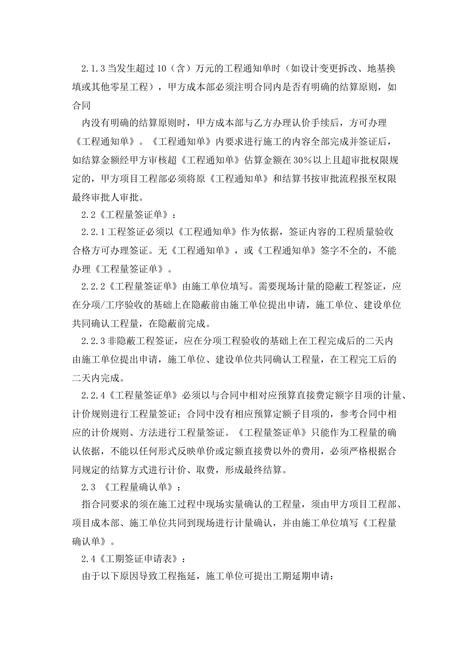 合同附件一甲方管理要求_第2页