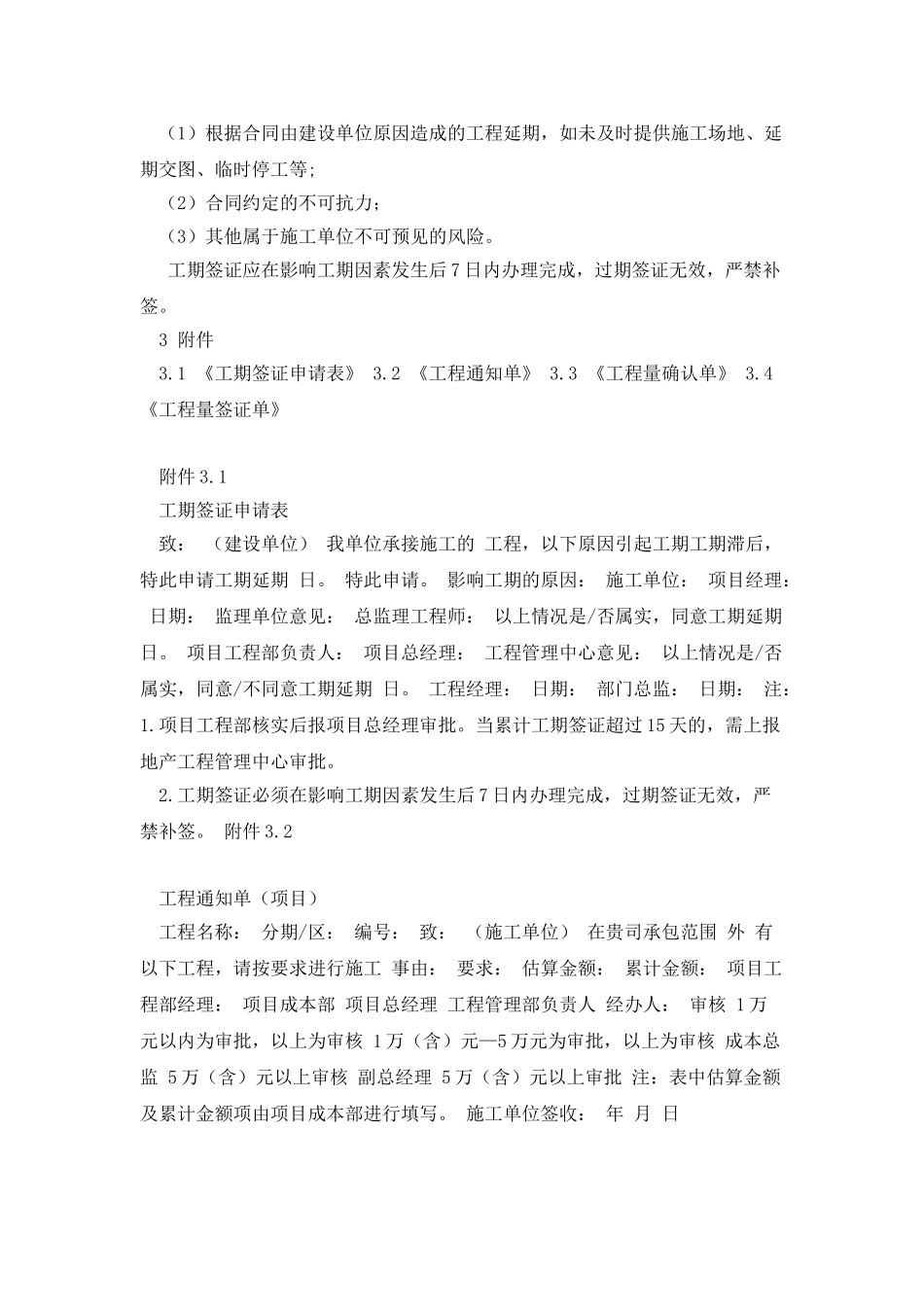 合同附件一甲方管理要求_第3页