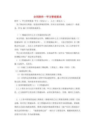 合同附件一甲方管理要求