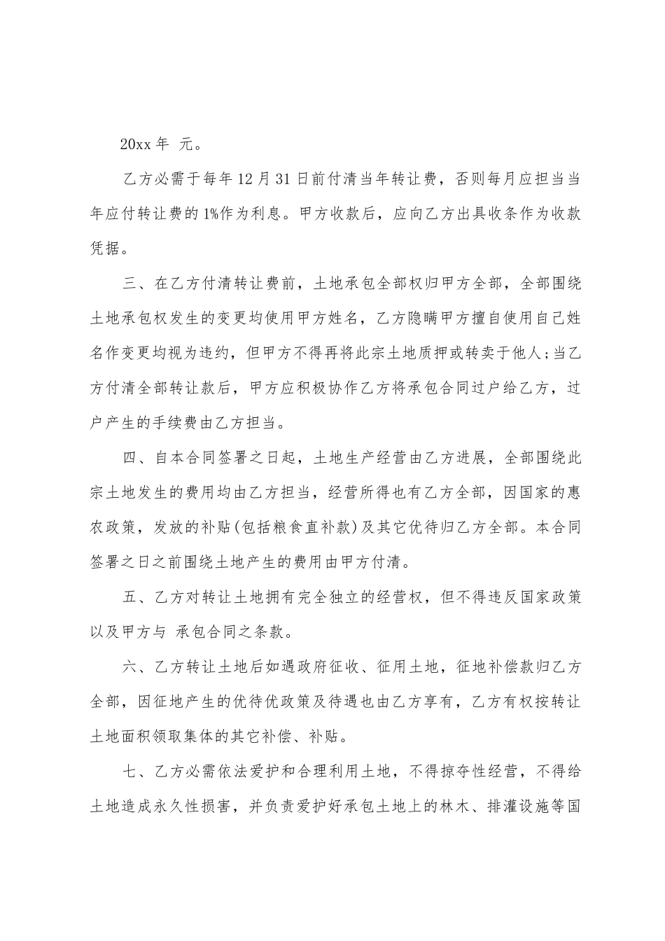 合同转让协议书_第2页