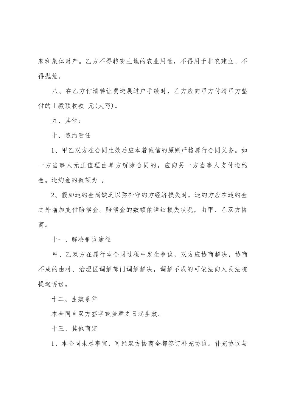 合同转让协议书_第3页