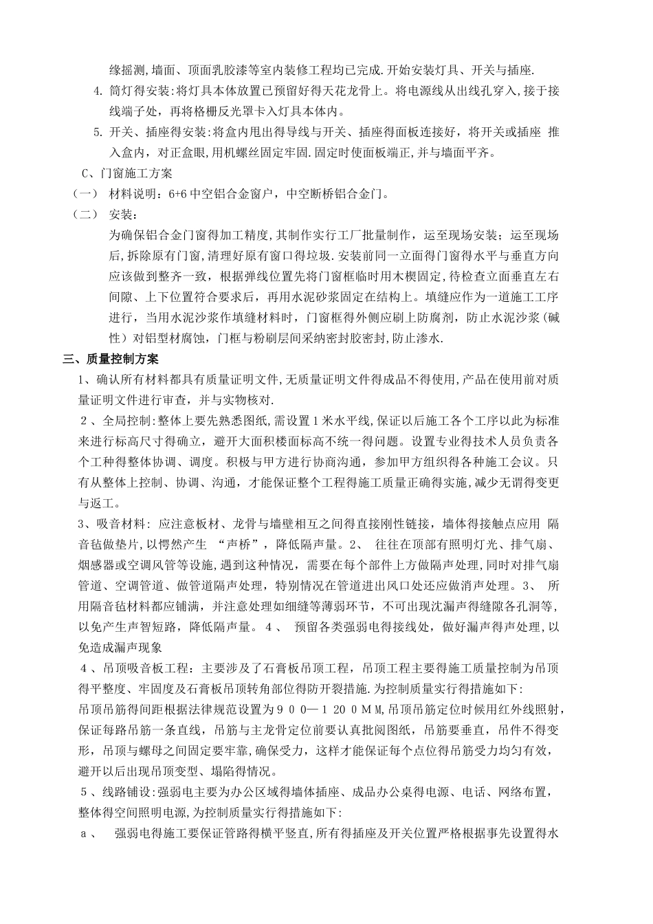 合唱教室施工方案_第3页