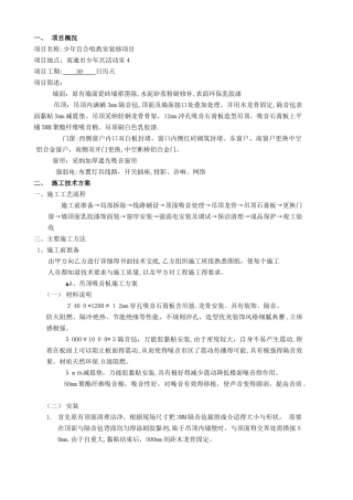 合唱教室施工方案