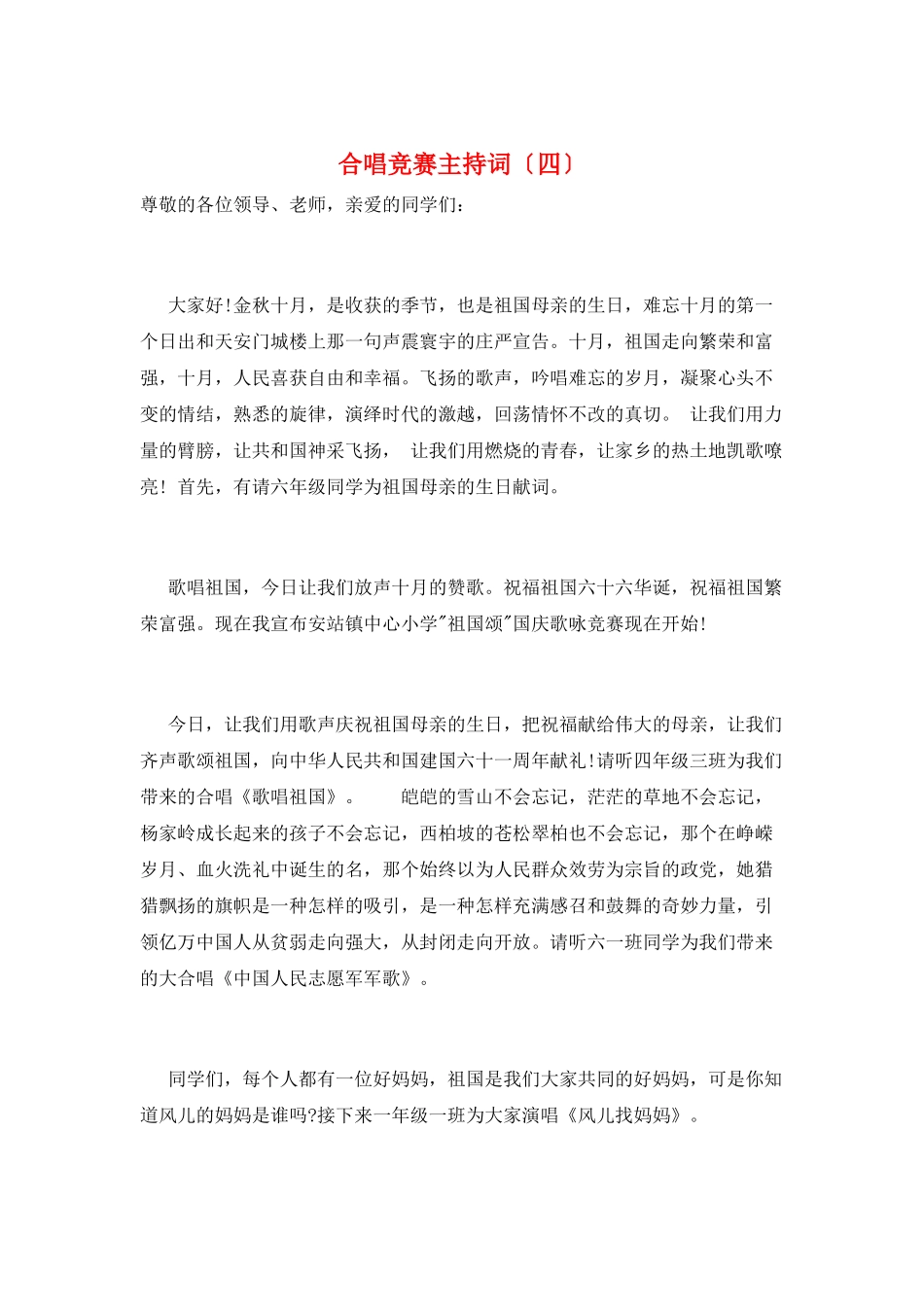 合唱比赛主持词_第1页