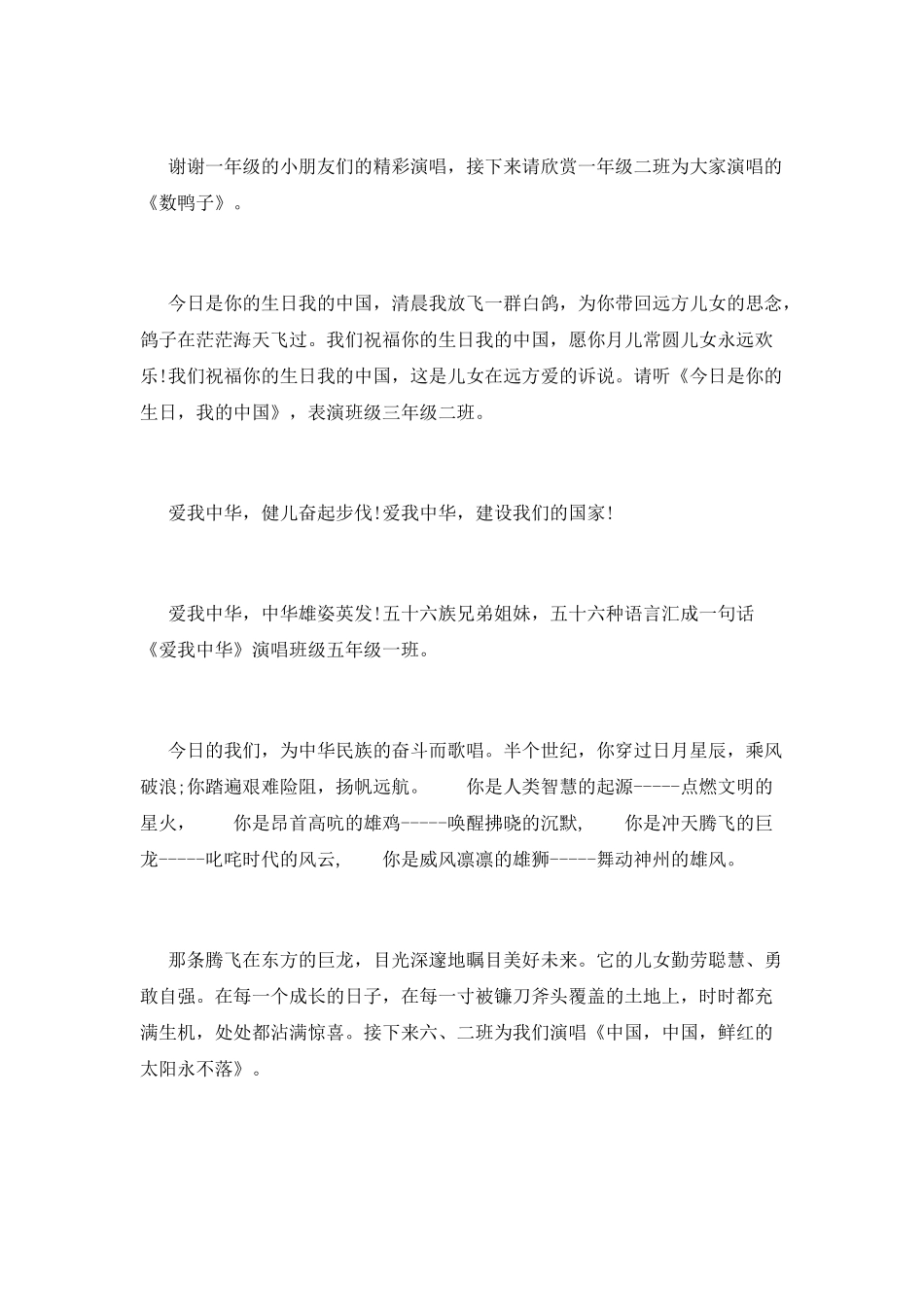 合唱比赛主持词_第2页