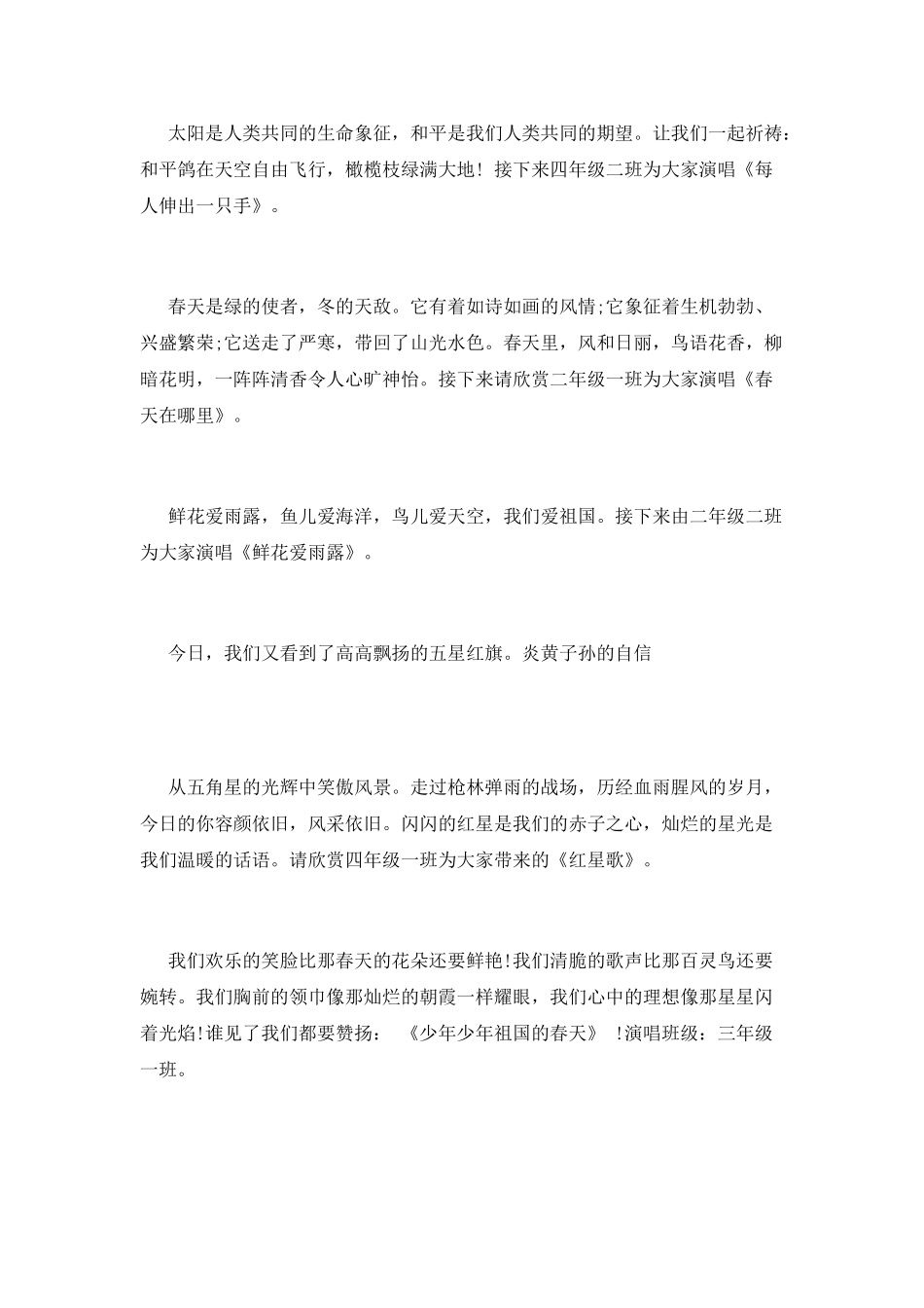 合唱比赛主持词_第3页