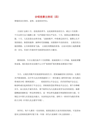 合唱比赛主持词