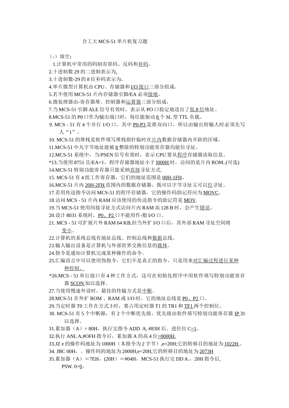 合工大MCS-51单片机题库_第1页