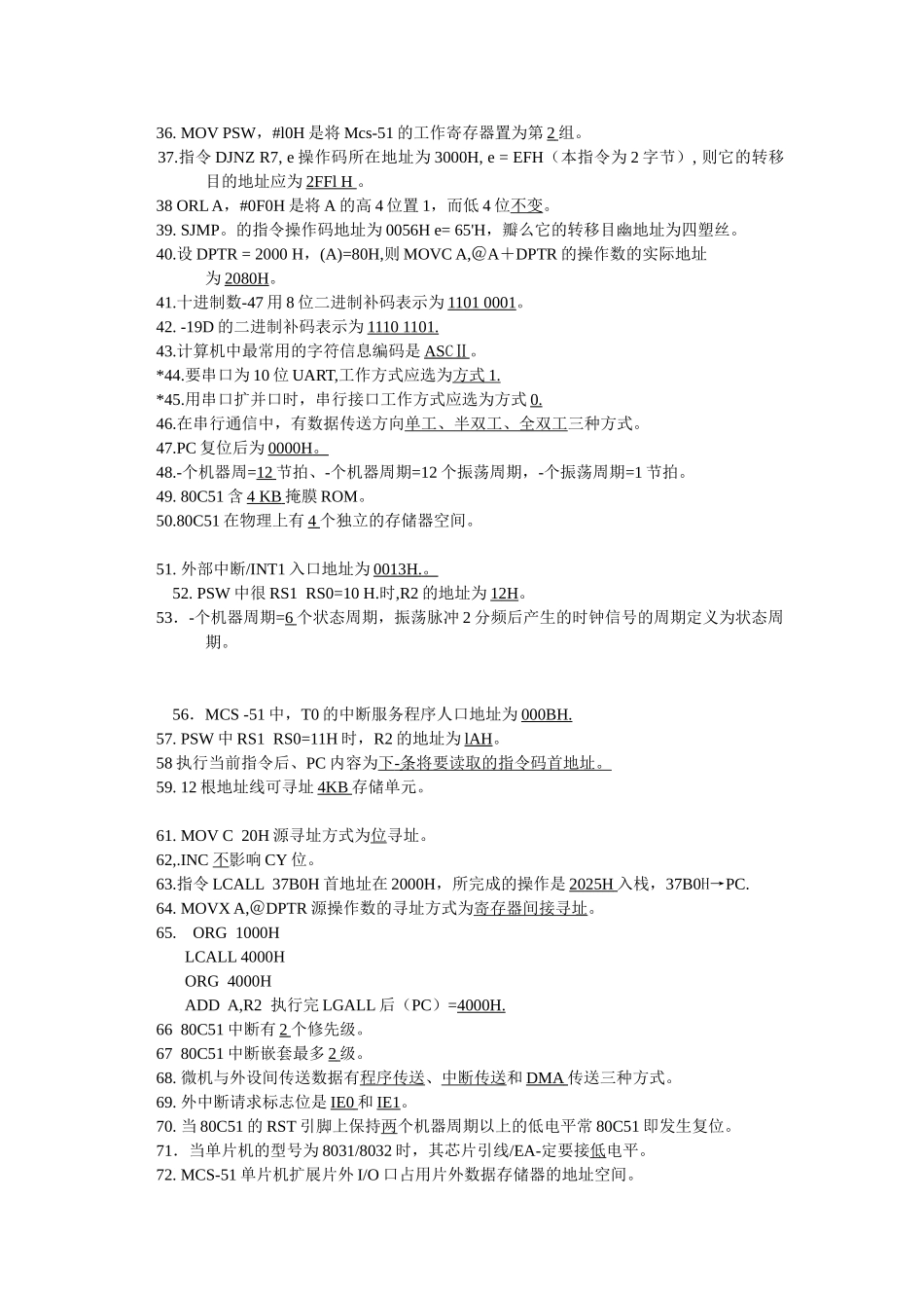 合工大MCS-51单片机题库_第2页