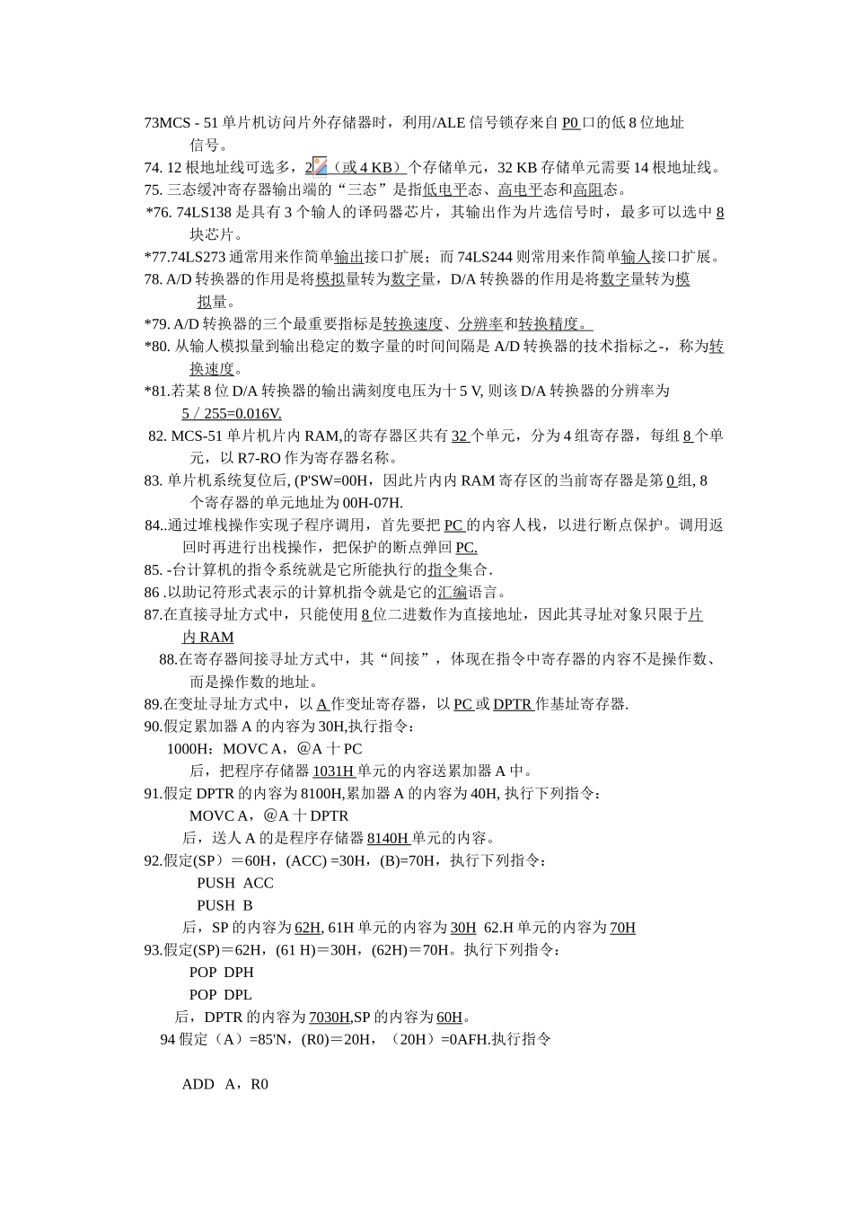 合工大MCS-51单片机题库_第3页