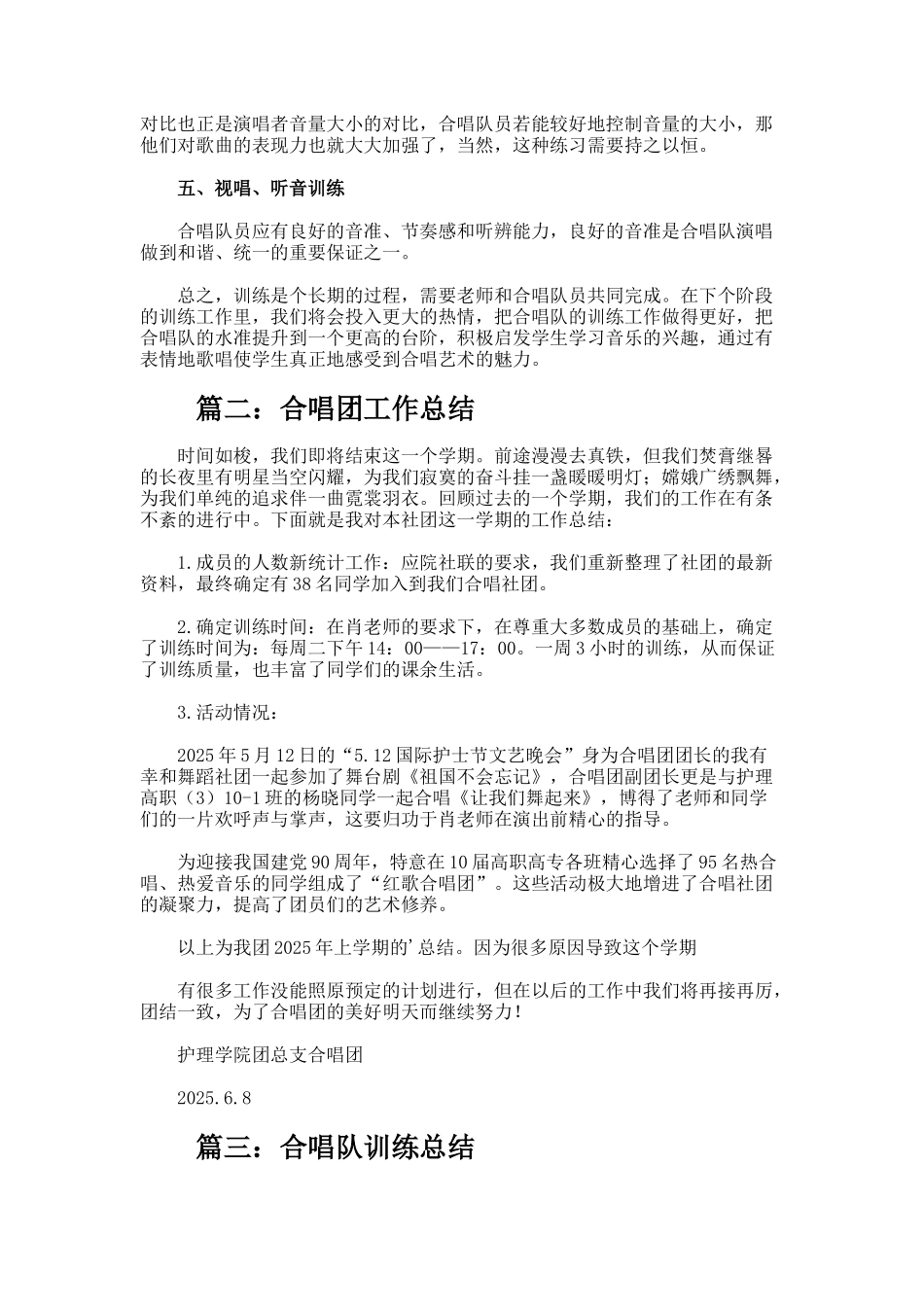 合唱训练总结报告_第2页