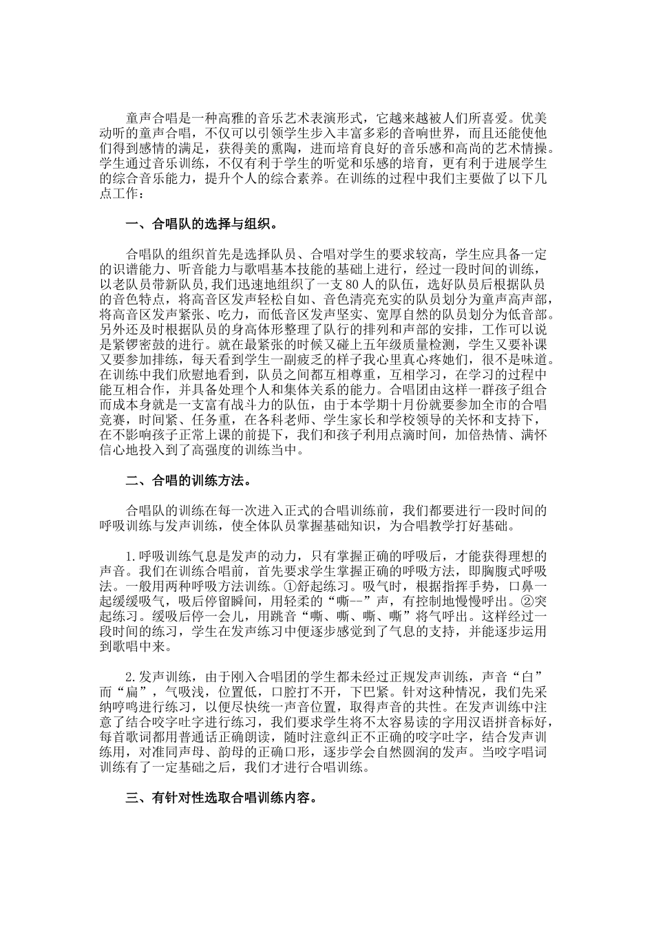 合唱训练总结报告_第3页