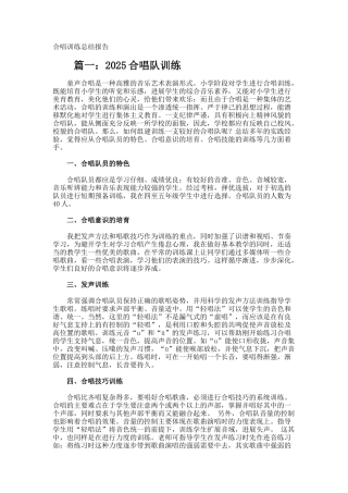 合唱训练总结报告