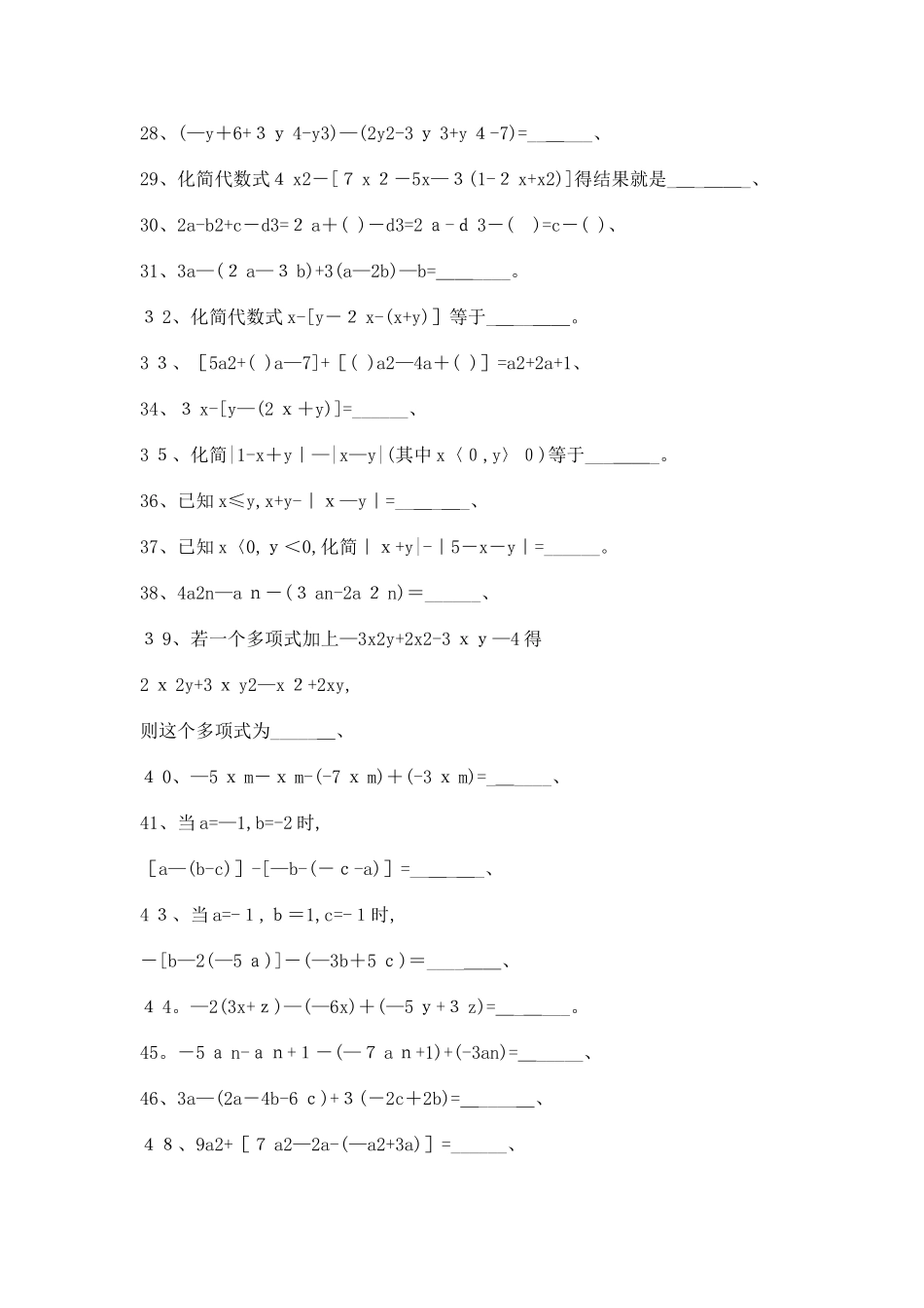 合并同类项计算题_第2页