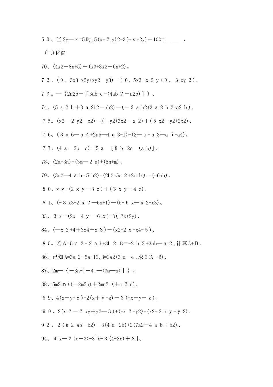 合并同类项计算题_第3页