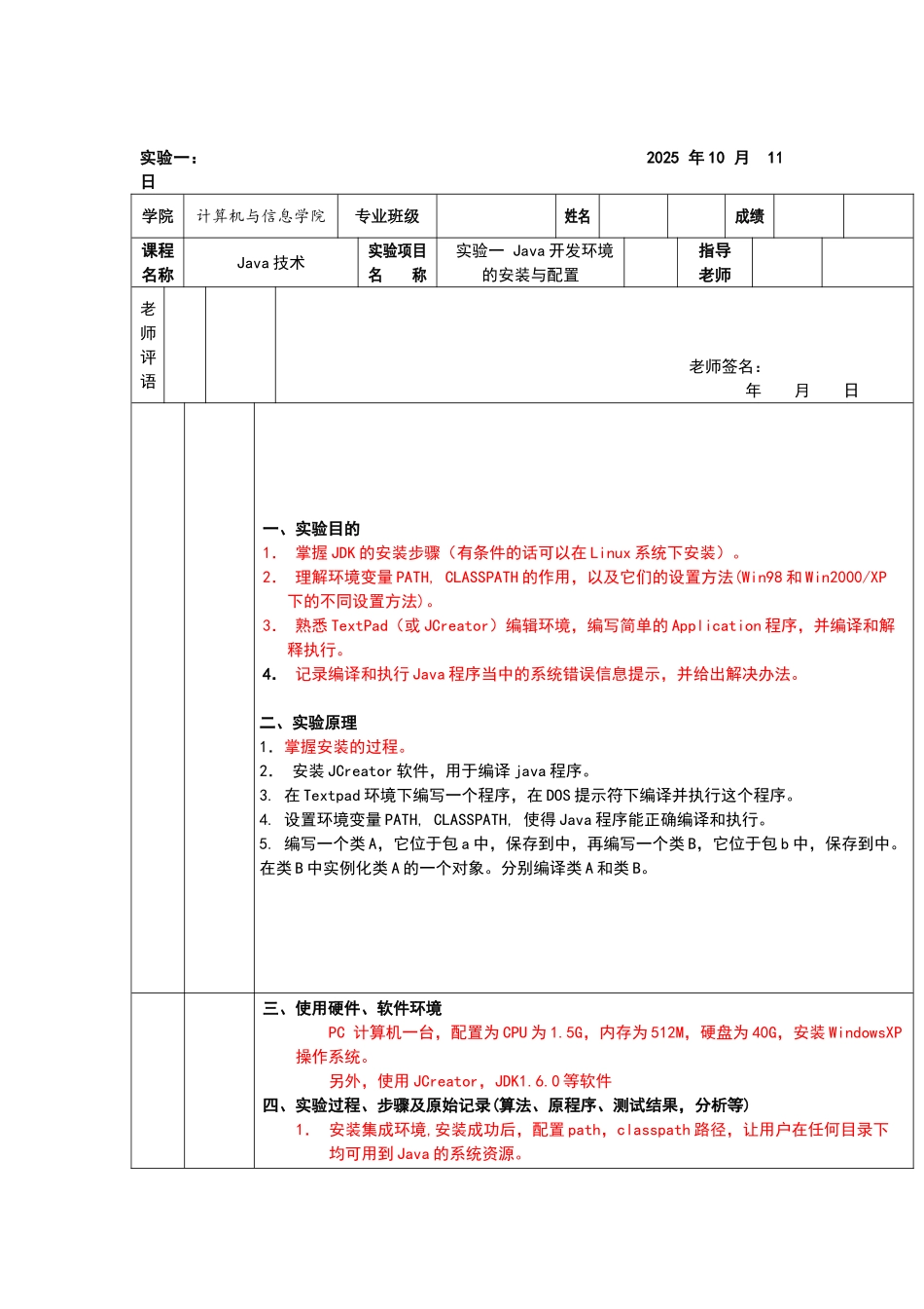 合工大JAVA实验报告_第1页