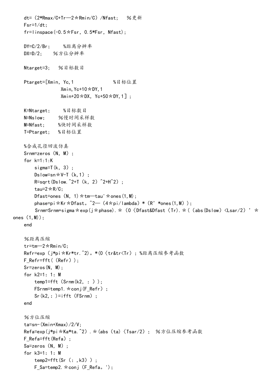合成孔径雷达点目标仿真MATLAB程序_第2页