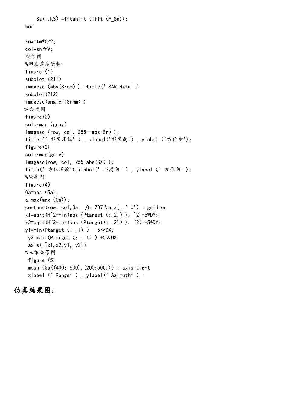 合成孔径雷达点目标仿真MATLAB程序_第3页