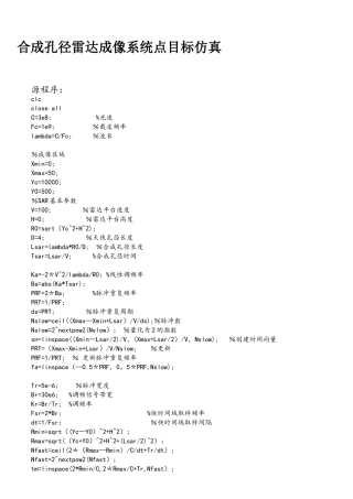 合成孔径雷达点目标仿真MATLAB程序